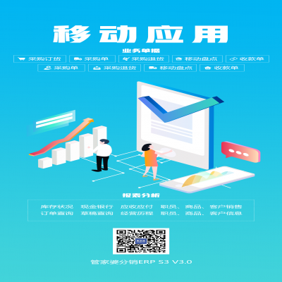 麗水管家婆軟件管家婆軟件管家婆分銷ERP S3 V3.0新版發(fā)布