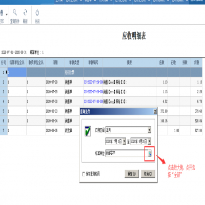 麗水管家婆軟件管家婆軟件往來(lái)報(bào)表還可以這樣查詢