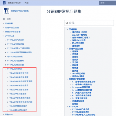 麗水管家婆軟件管家婆軟件分銷年結存攻略