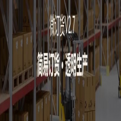 麗水管家婆軟件管家婆軟件支持4大場(chǎng)景定制，微訂貨V2.7來啦！